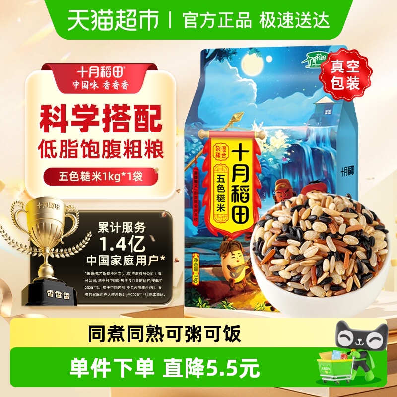 十月稻田五色糙米1kg五谷杂粮