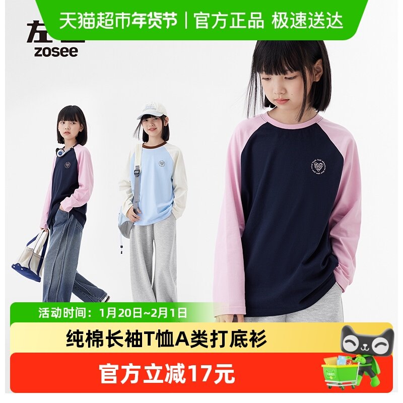 左西童装女童纯棉长袖T恤长袖儿童秋装2025新款女孩大童A类打底衫,童装/婴儿装/亲子装,T恤,淘宝优惠券,粉丝福利购,淘宝优惠卷