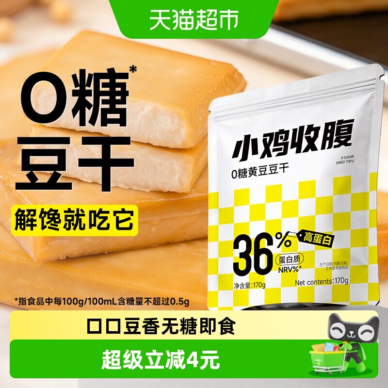 黄豆豆干减低即食无糖豆腐干独立包装健康健身代餐卡脂低糖零食品