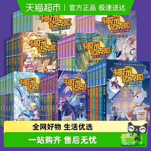 神探迈克狐孤岛寻踪篇国际学院篇全套6 15岁科学侦探故事破案