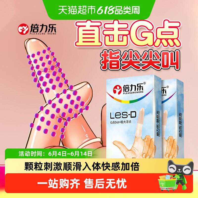 倍力乐les手指套指头套女性专用品大颗粒刺激情指套正品官方扣扣T