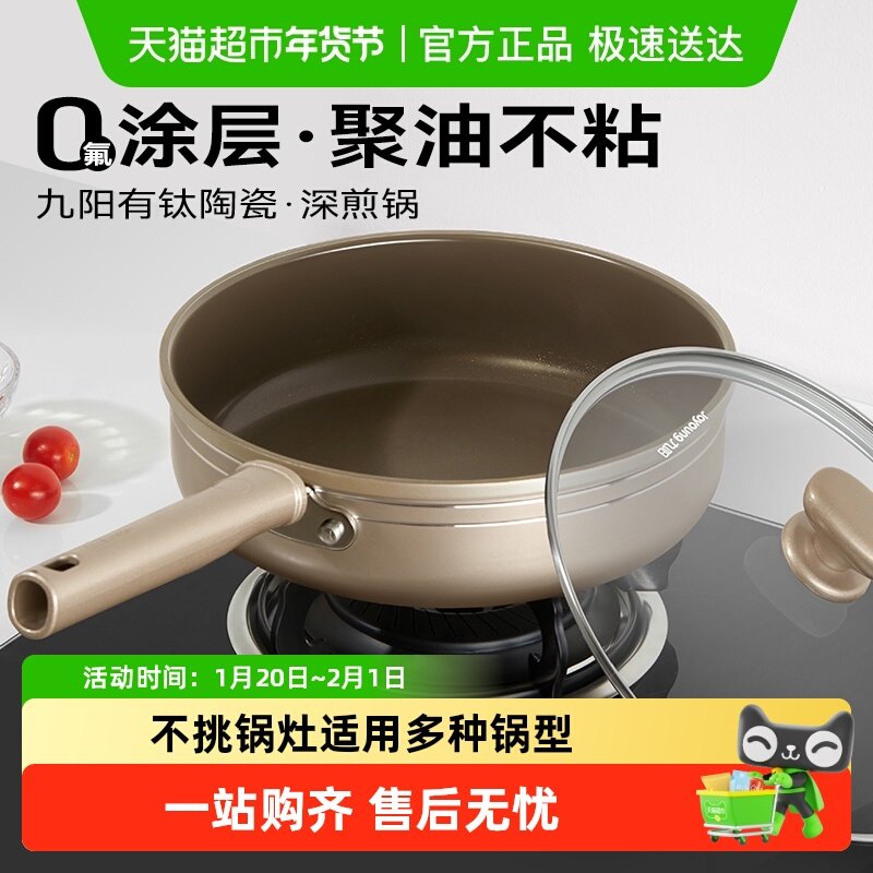 九阳钛无涂层平底锅不粘锅家用牛排电磁炉煤气灶专用炒菜锅深煎锅,厨房/烹饪用具,煎锅/平底锅,淘宝优惠券,粉丝福利购,淘宝优惠卷