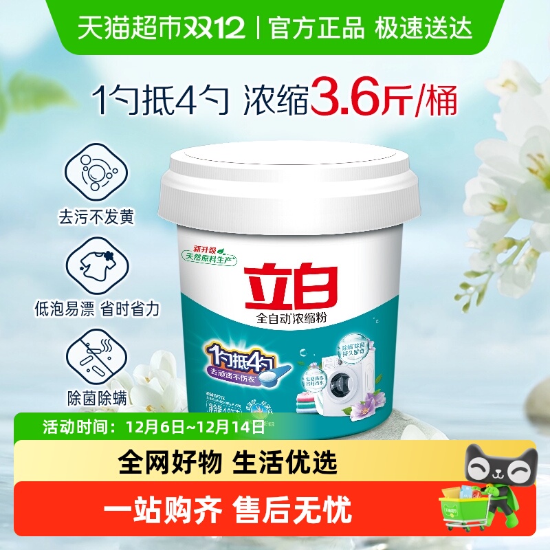 立白洗衣粉桶装无磷型量少