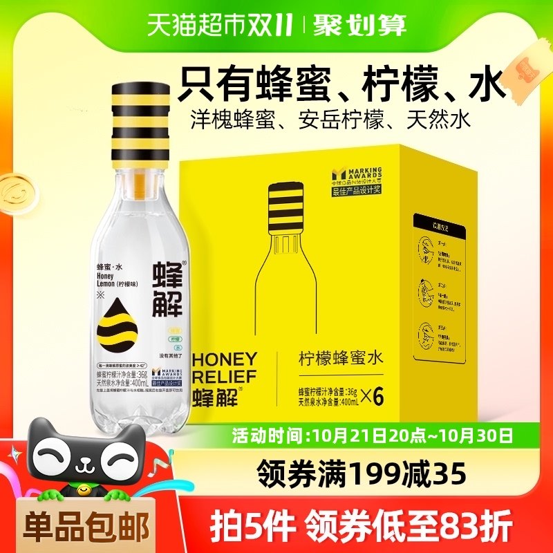 蜂解蜂蜜水分离式柠檬蜂蜜水健康便捷大瓶柠檬水网红果汁饮料整箱