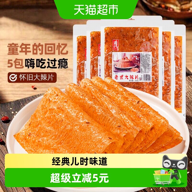 源氏童年老式大辣片200g*5袋辣条豆皮豆干香麻辣零食80后怀旧小吃