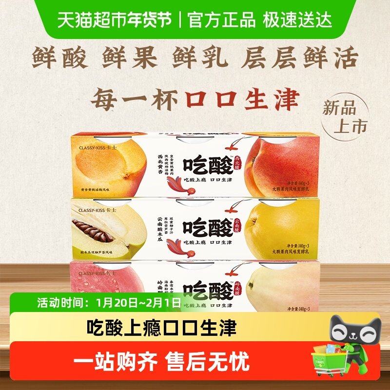 卡士吃酸系列大颗果肉风味木瓜粉芭乐黄桃发酵乳低温酸奶,咖啡/麦片/冲饮,低温酸奶,淘宝优惠券,粉丝福利购,淘宝优惠卷