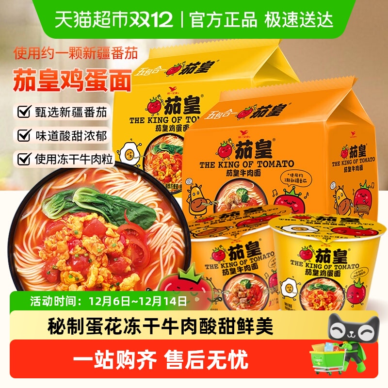 统一茄皇番茄鸡蛋面