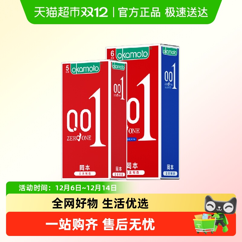 冈本001超薄避孕套