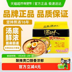 统一方便面  汤达人酸酸辣辣豚骨拉面速食泡面早餐