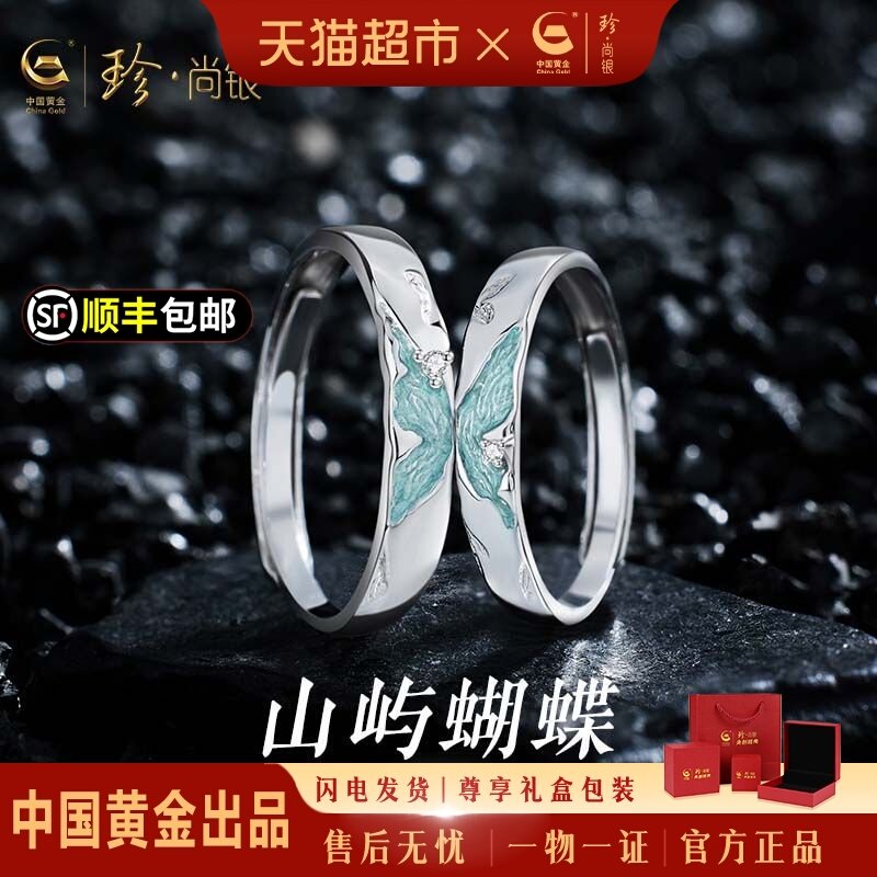 珍·尚银男女S925戒指