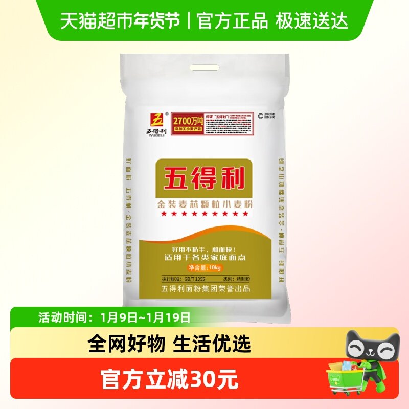 五得利面粉金装麦芯颗粒粉小麦粉10kg(20斤)家用饺子馒头白面