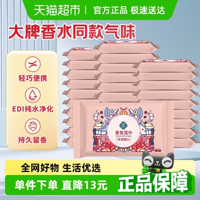 润荷香氛擦浴湿巾去味香体植物萃取商超同款清洁香水湿巾