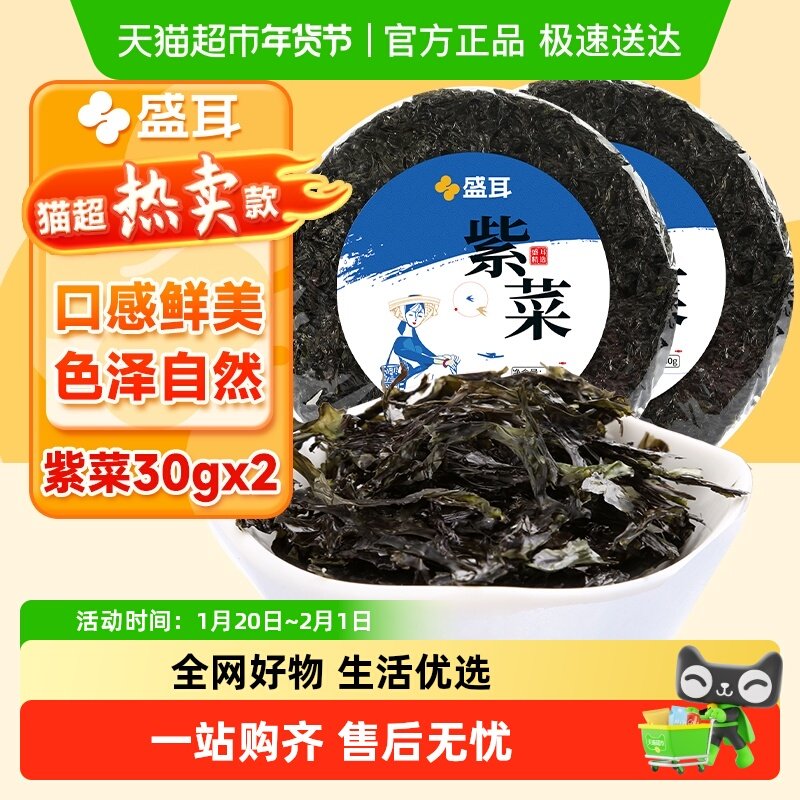 【顺丰包邮】盛耳头水深海紫菜优质虾皮海鲜海产煲汤腐竹炒菜提鲜,水产肉类/新鲜蔬果/熟食,紫菜/海苔,淘宝优惠券,粉丝福利购,淘宝优惠卷