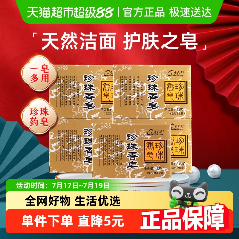 片仔癀提亮肤色清爽舒适补水香皂
