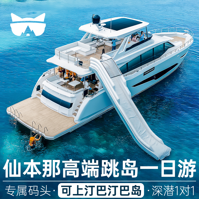 仙本那马达京天域号游艇
