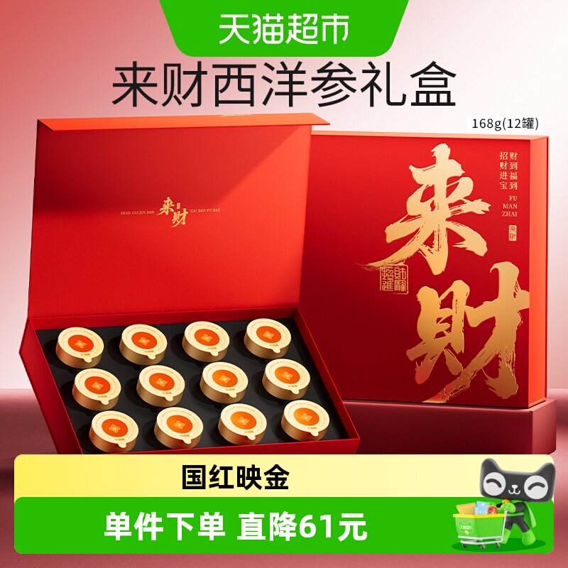 杞里香长白山西洋参礼盒富贵喜庆