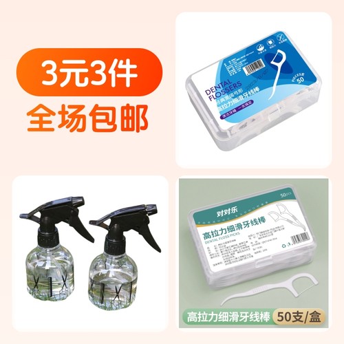 喷壶,牙线/牙线棒,牙线棒