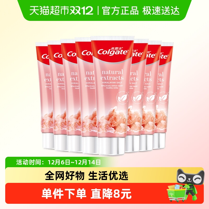 高露洁天然喜马拉雅粉盐牙膏