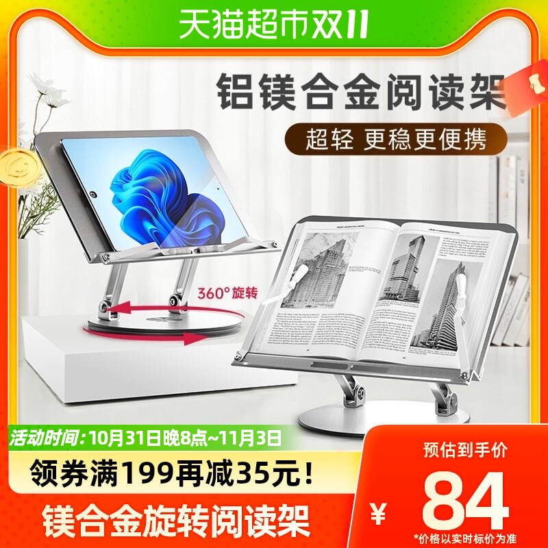 猫太子阅轻松铝镁合金旋转阅读架看书支架多功能小学生夹书固定器高性价比高么？