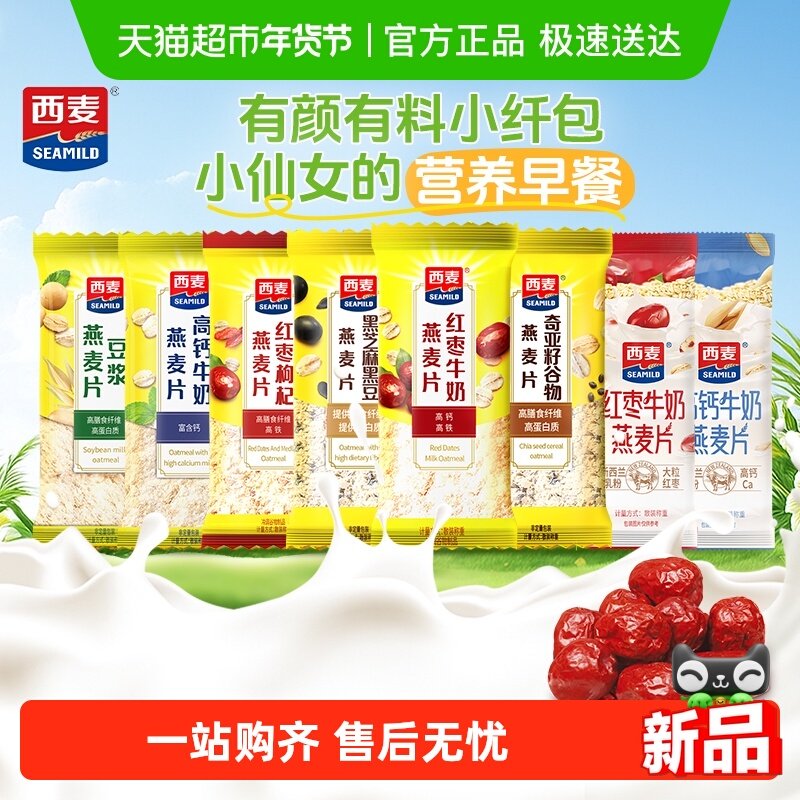 西麦燕麦片散称称重独立小包装多口味混合20条冲饮即食营养代早餐,咖啡/麦片/冲饮,营养复合麦片,淘宝优惠券,粉丝福利购,淘宝优惠卷