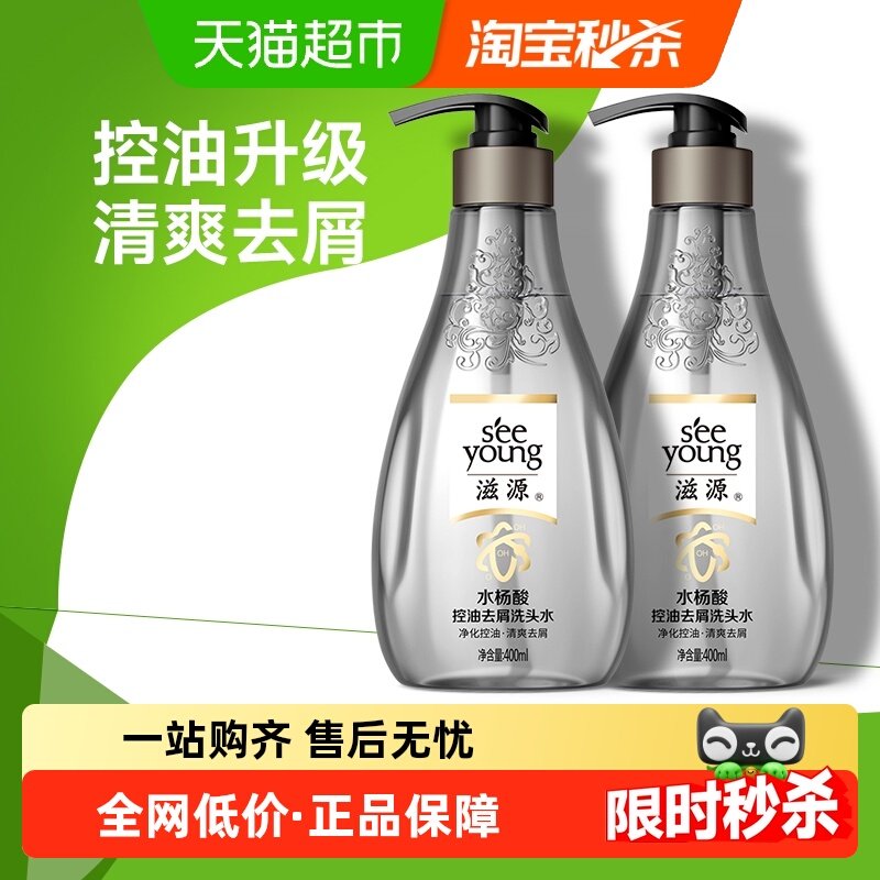 滋源新升级无硅油水杨酸洗发水男女士去屑止痒蓬松控油洗头水正品