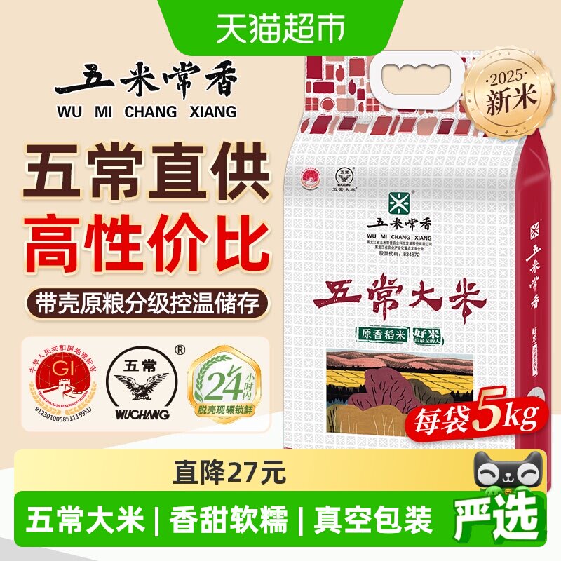 五米常香五常大米新米5kg图片