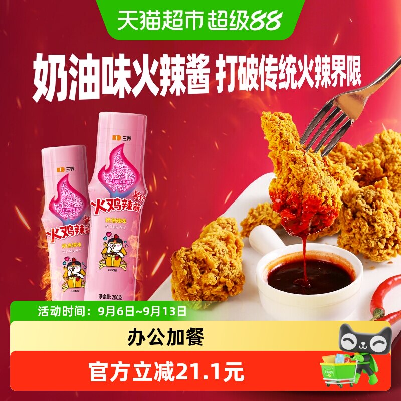 三养奶油火鸡辣酱即食200g*2瓶图片