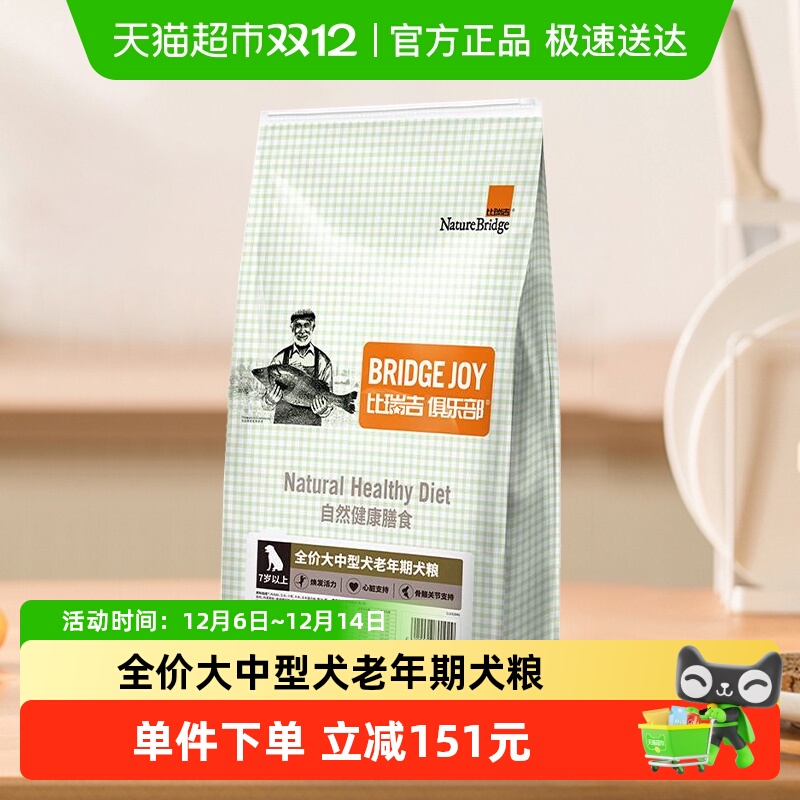 老年全价大型犬比瑞吉