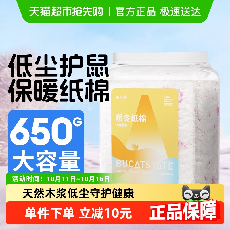 布卡星低尘吸水除臭暖冬纸棉垫料