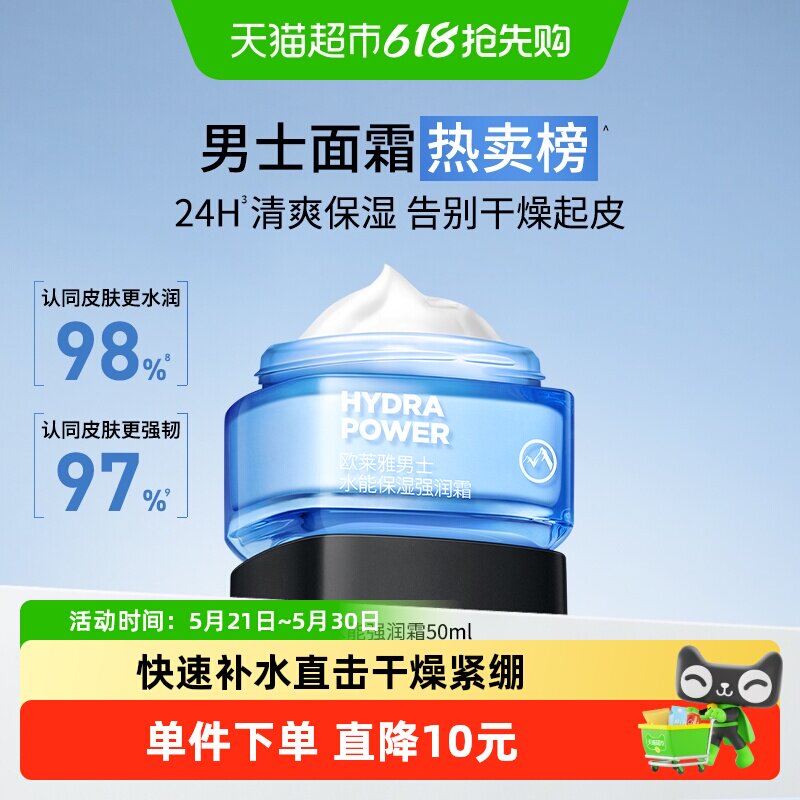 欧莱雅男士面霜润肤霜50ml 79.33元 - 线报酷