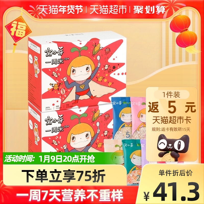 窝小芽一周米营养粥米无添加五谷杂粮营养粥米谷物食品350g*2盒