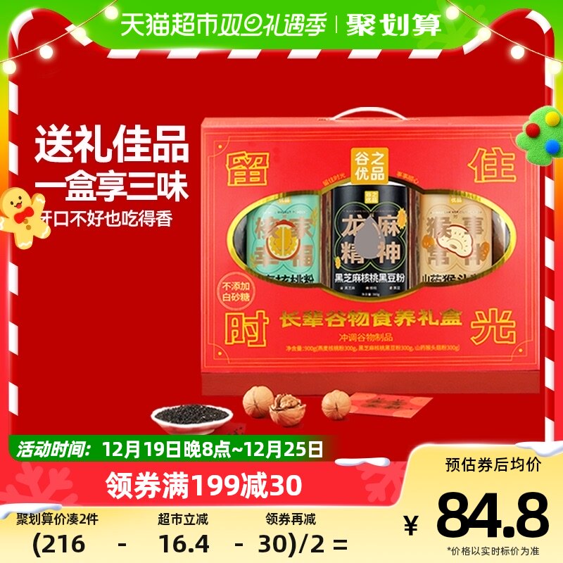 【长辈礼盒】谷之优品长辈谷物营养食品900g黑芝麻粉中老年人送礼