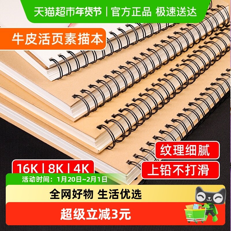 速写本美术生专用加厚可随身携带速写纸学生加厚专业光滑绘画画纸,文具电教/文化用品/商务用品,素描/速写本,淘宝优惠券,粉丝福利购,淘宝优惠卷