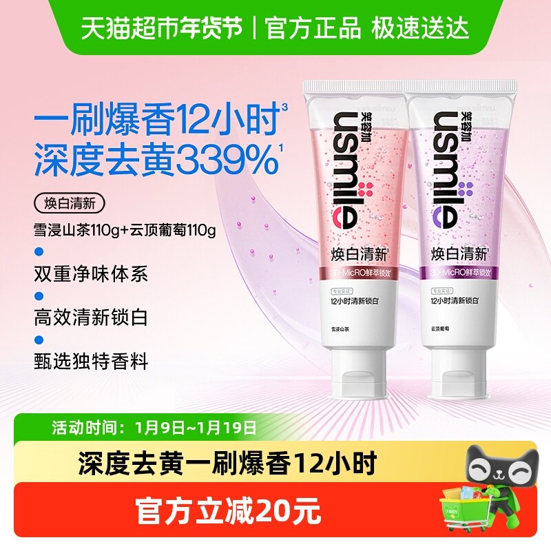 usmile笑容加美白清新牙膏清新口气成人牙齿去黄去渍亮白香水牙膏,洗护清洁剂/卫生巾/纸/香薰,牙膏,淘宝优惠券,粉丝福利购,淘宝优惠卷