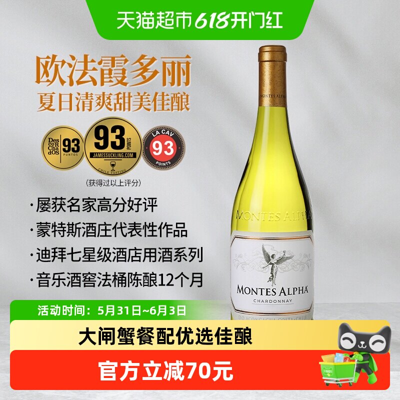 蒙特斯欧法霞多丽干白葡萄酒 智利原瓶进口 大闸蟹海鲜搭档