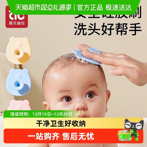 爱贝迪拉硅胶搓澡海绵洗头刷