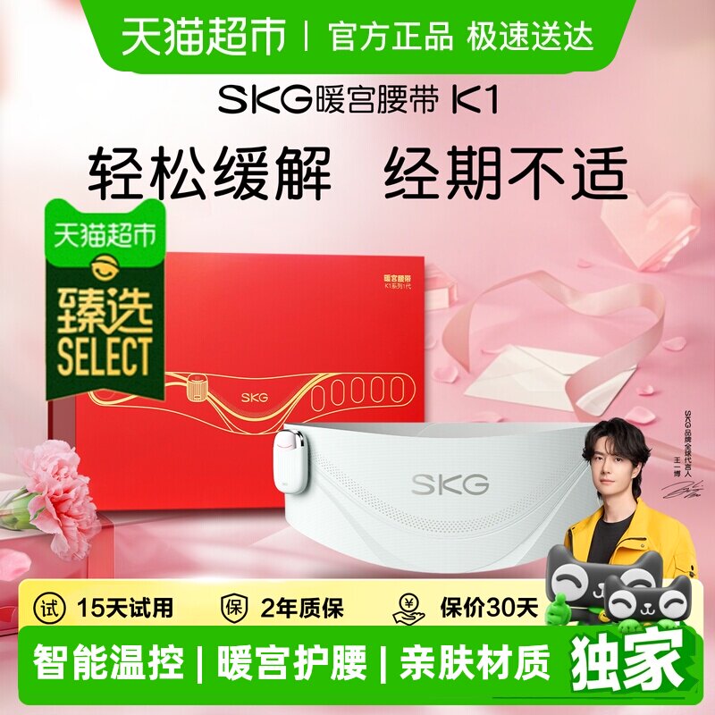 臻选 SKG暖宫腰带大姨妈女生月经舒缓经期暖宫寒热敷新年礼物