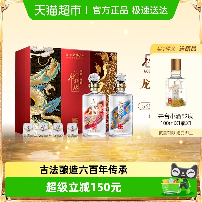 梁朝伟推荐-水井坊 龙凤礼盒500ml双支53度珍藏系列 浓香型白酒