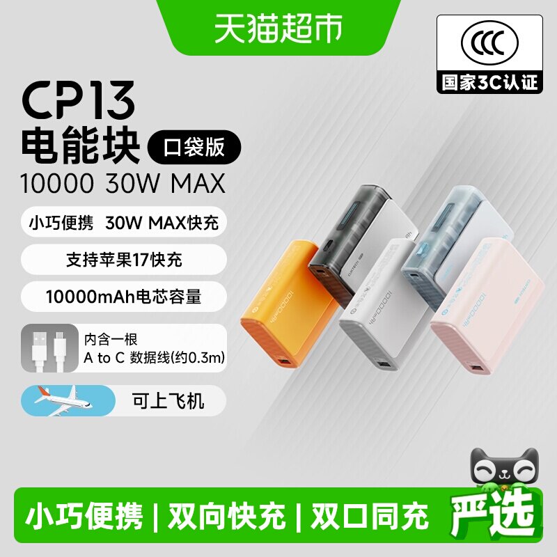 【3C认证】CUKTECH酷态科CP13充电宝10000毫安时小巧30W移动电源