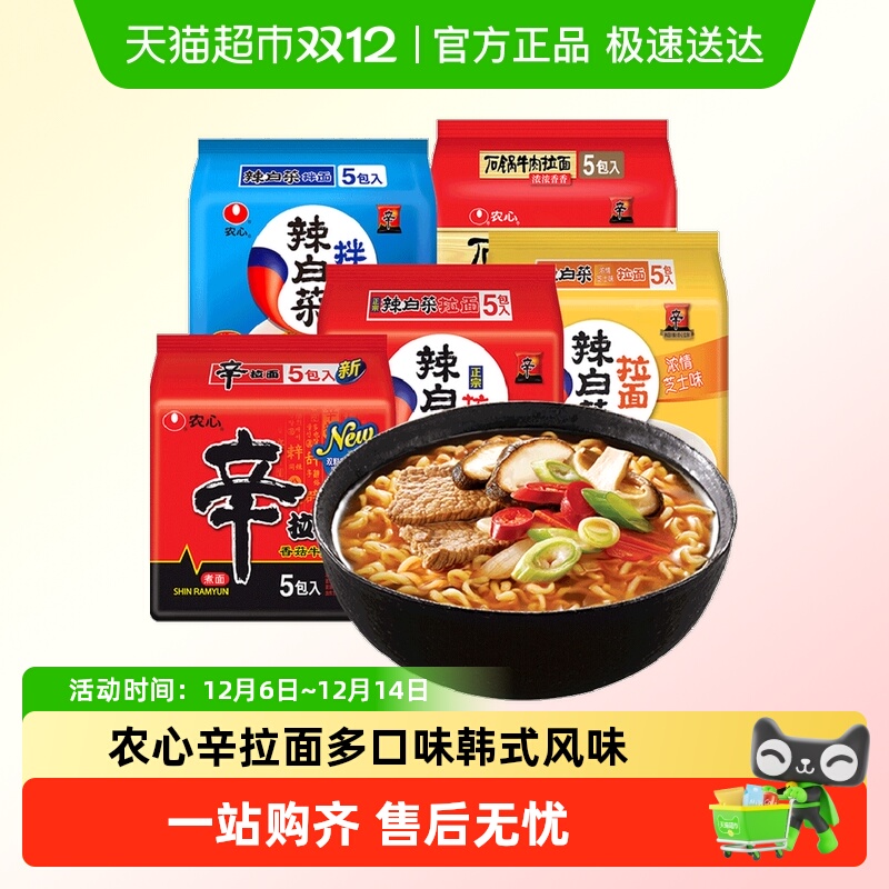 韩国农心辛拉面辣白菜拉面韩式酸甜辣凉拌面方便面泡面整箱泡菜面