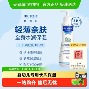 【下拉领淘金币】妙思乐贝贝润肤乳婴儿身体乳新生宝宝27年11月