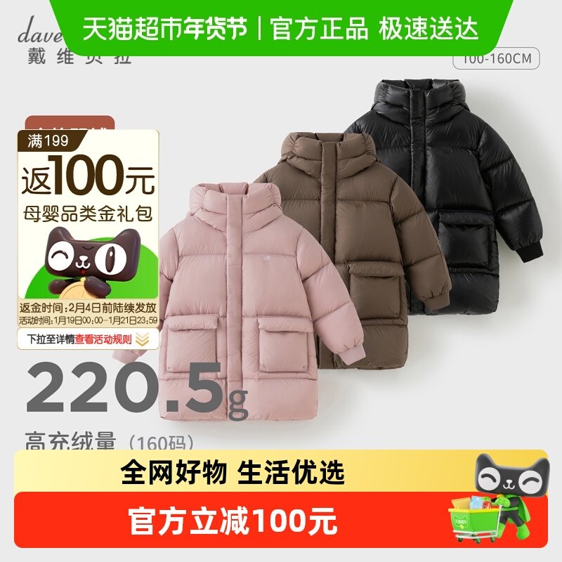 戴维贝拉儿童防水羽绒服女童男童中长款外套2025冬装新款上衣童装,童装/婴儿装/亲子装,羽绒服,淘宝优惠券,粉丝福利购,淘宝优惠卷