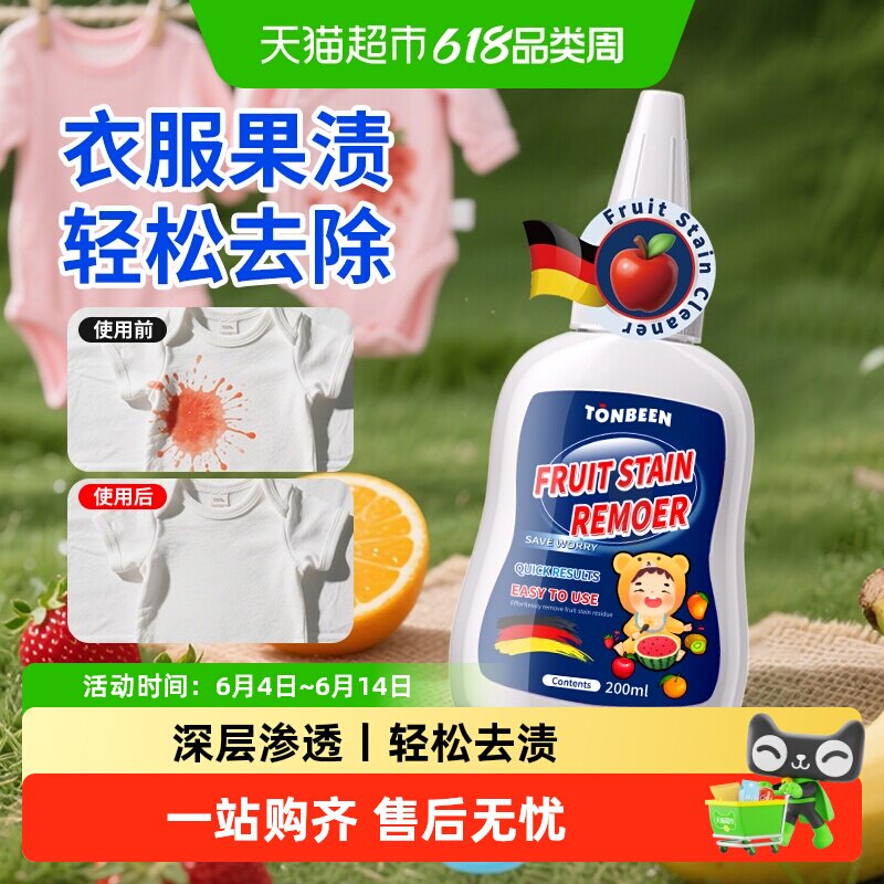 西瓜汁清洗剂火龙果汁清洗芒果汁葡萄汁祛水果渍去除除果汁洗涤剂