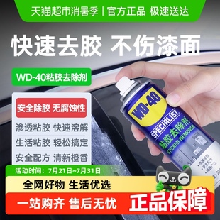 wd40家用万能去胶神器强力汽车玻璃除喷剂双面粘胶干胶清除清洗剂