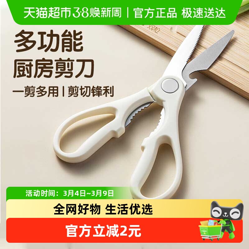 双枪多功能厨房剪刀强力剪骨头专用家用锋利辅食剪不锈钢食物杀鱼 - 天猫超市出品
