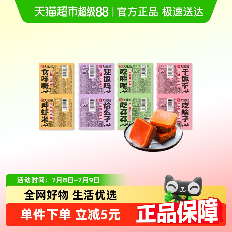 大龙燚火锅底料牛油底料50g*8麻辣烫串串冒菜料