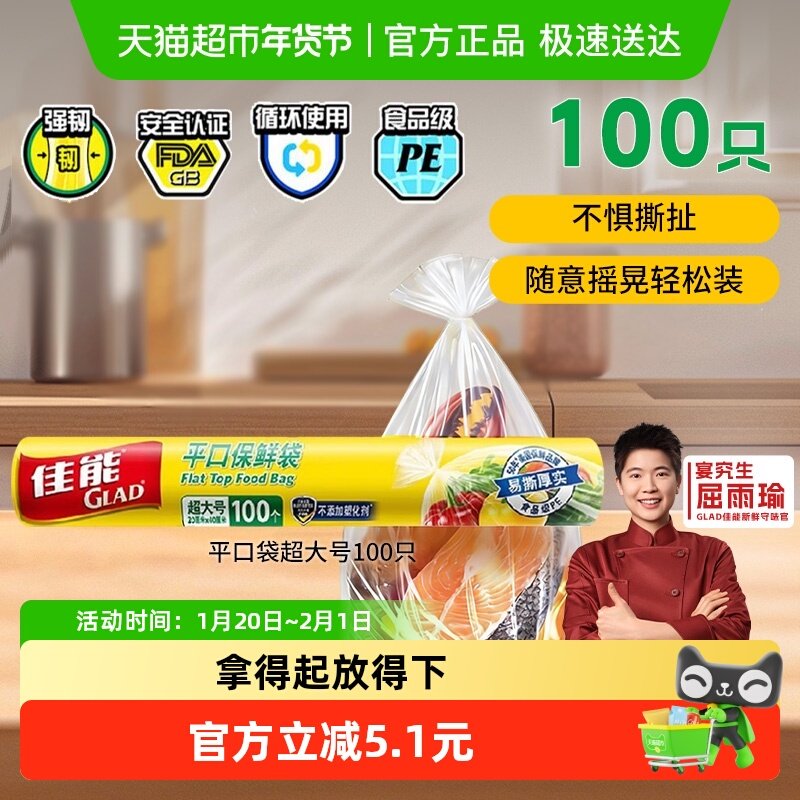 GLAD/佳能手撕平口保鲜袋食品级超市家用加厚加大号30cm*40cm,餐饮具,保鲜袋,淘宝优惠券,粉丝福利购,淘宝优惠卷