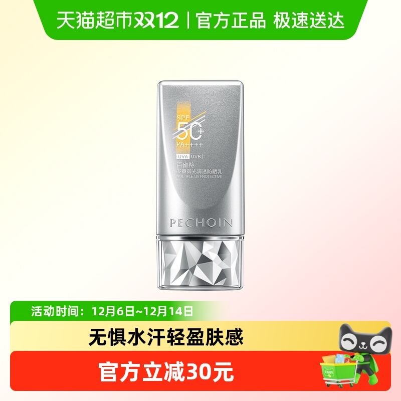 百雀羚多重御光清透防晒乳50g银河防晒乳SPF50+保湿防水防汗