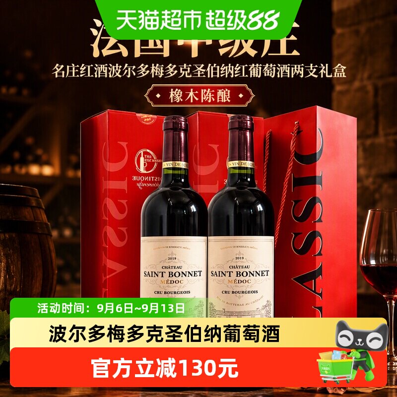 【法国中级庄】名庄红酒波尔多梅多克圣伯纳红葡萄酒两支礼盒红酒