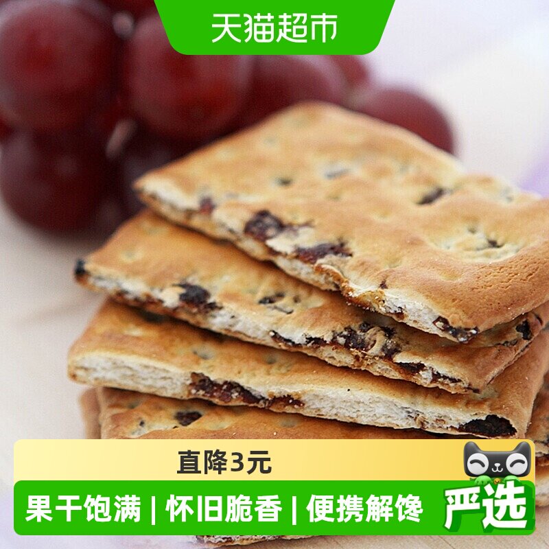 康元提子饼干200g/袋+椰子奶油饼干300g休闲零食办公室下午茶